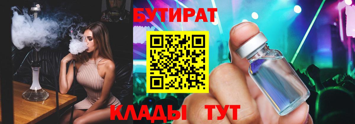 БУТИРАТ буратино Назрань