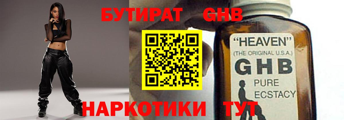 БУТИРАТ бутик  Вход с VPN  Бутират  Назрань 