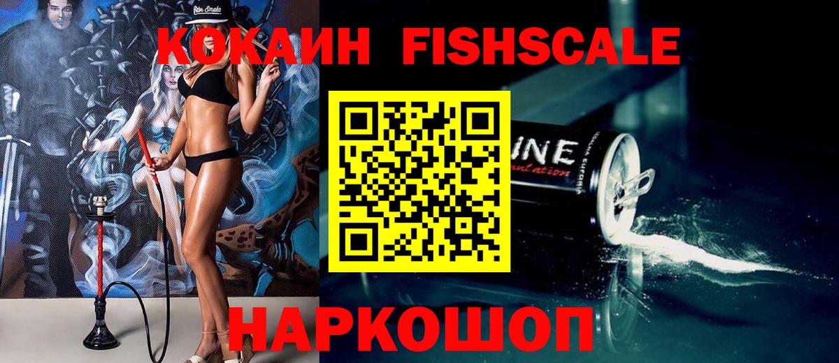 КОКАИН FishScale Назрань