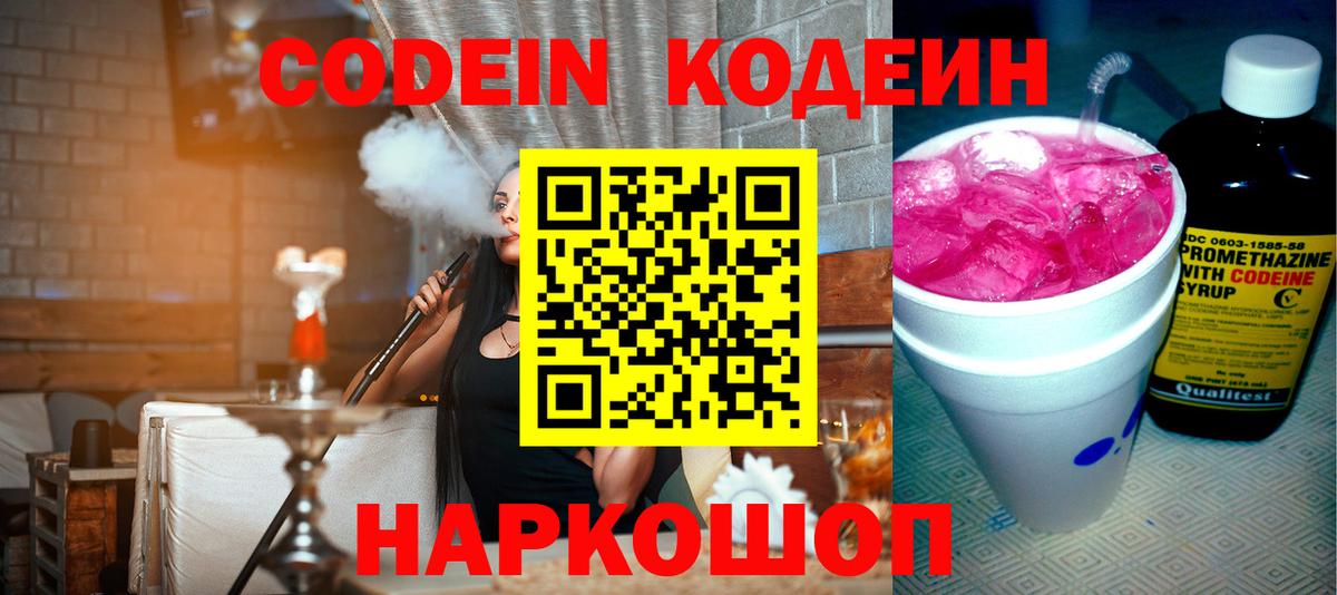 купить наркоту  Вход с VPN  Кодеин Purple Drank  Назрань  Кодеин Purple Drank 
