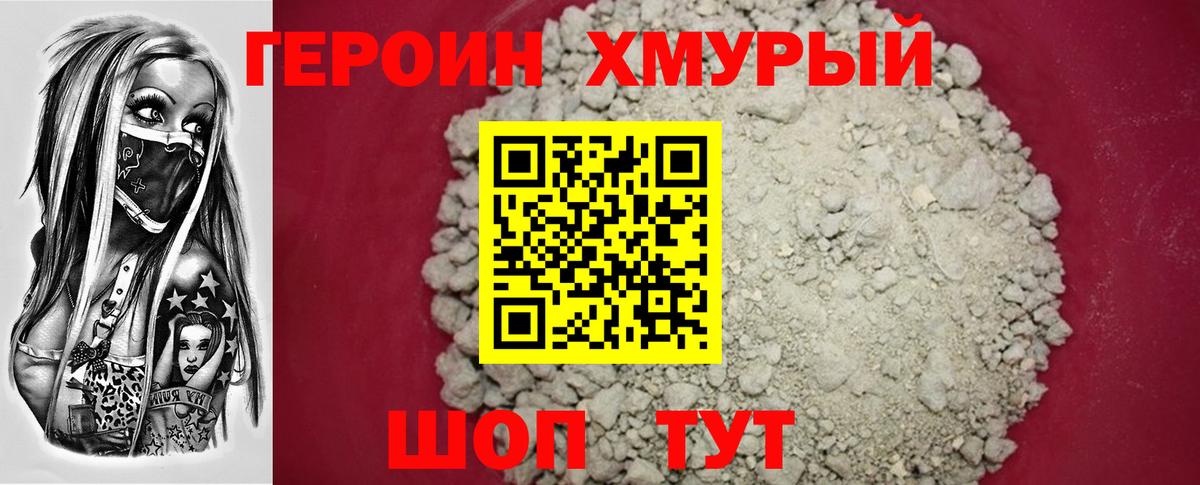 ГЕРОИН Heroin  Вход с VPN  Назрань 