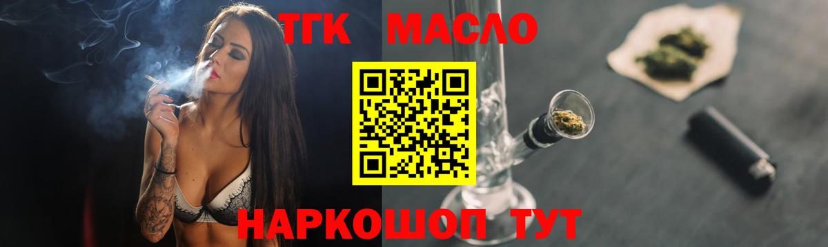 Назрань  Дистиллят ТГК вейп  Вход с VPN  Дистиллят ТГК концентрат 